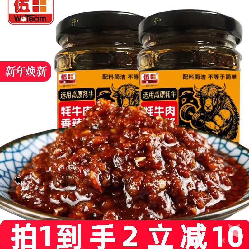 伍田四川牦牛肉香辣火锅酱蘸料家用牛肉酱下饭拌饭酱拌面200g*2瓶