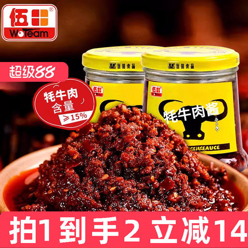 伍田牦牛牛肉酱熟食火锅蘸料拌
