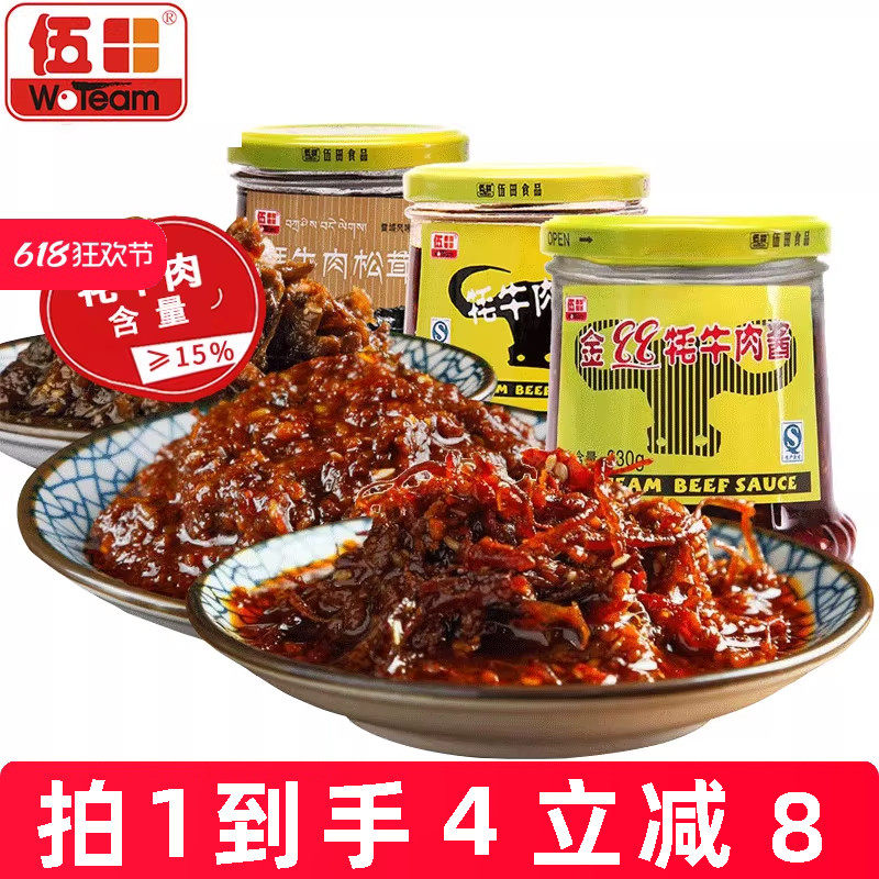 伍田松茸牦牛肉下饭酱金丝牦牛肉酱拌饭酱香菇牛肉酱组合装230g*4