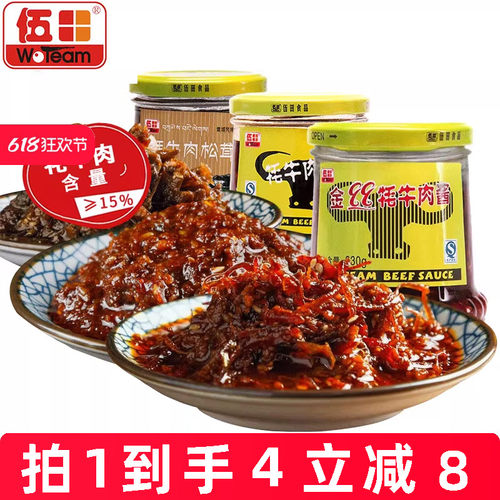 伍田松茸牦牛肉下饭酱金丝牦牛肉酱拌饭酱香菇牛肉酱组合装230g*4