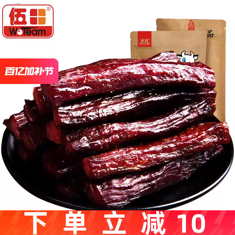 伍田四川特产手撕牛肉川味麻辣风味独立小包装零食五香牛肉条200g