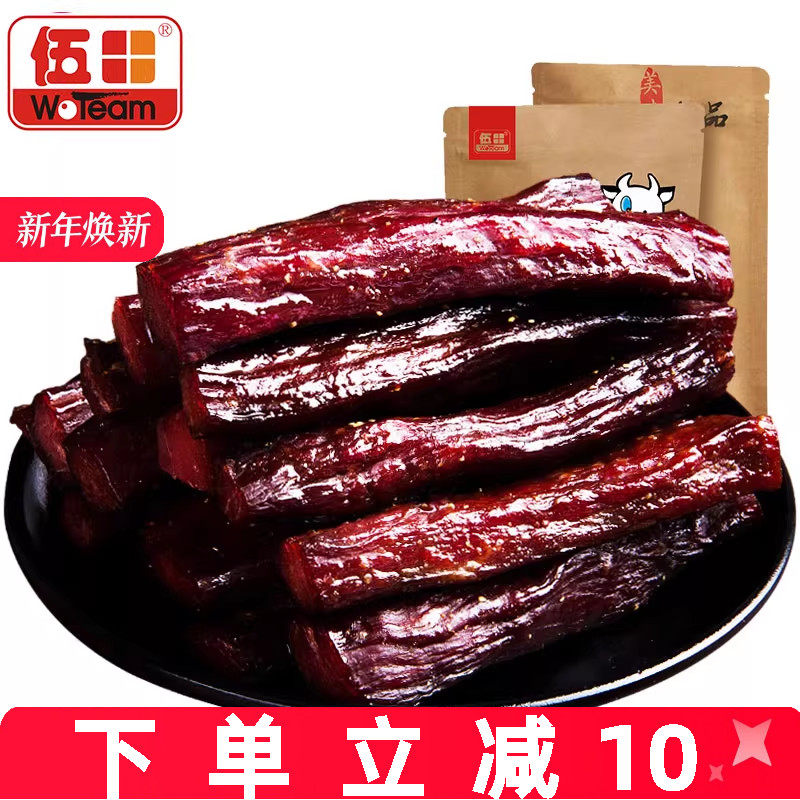 伍田四川特产手撕牛肉川味麻辣风味独立小包装零食五香牛肉条200g