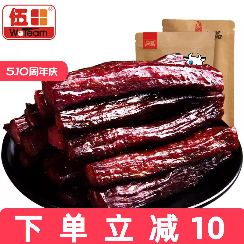伍田四川特产手撕牛肉川味麻辣风味独立小包装零食五香牛肉条200g