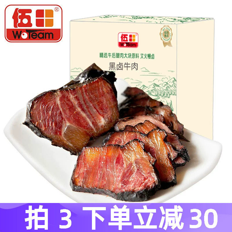 伍田酱牛肉熟食真空即食冷吃牛肉四川牛肉铝箔装五香黑卤牛肉200g