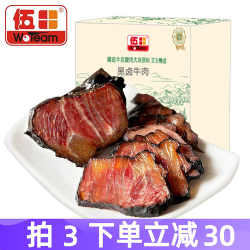 伍田酱牛肉熟食真空即食冷吃牛肉四川牛肉铝箔装五香黑卤牛肉200g