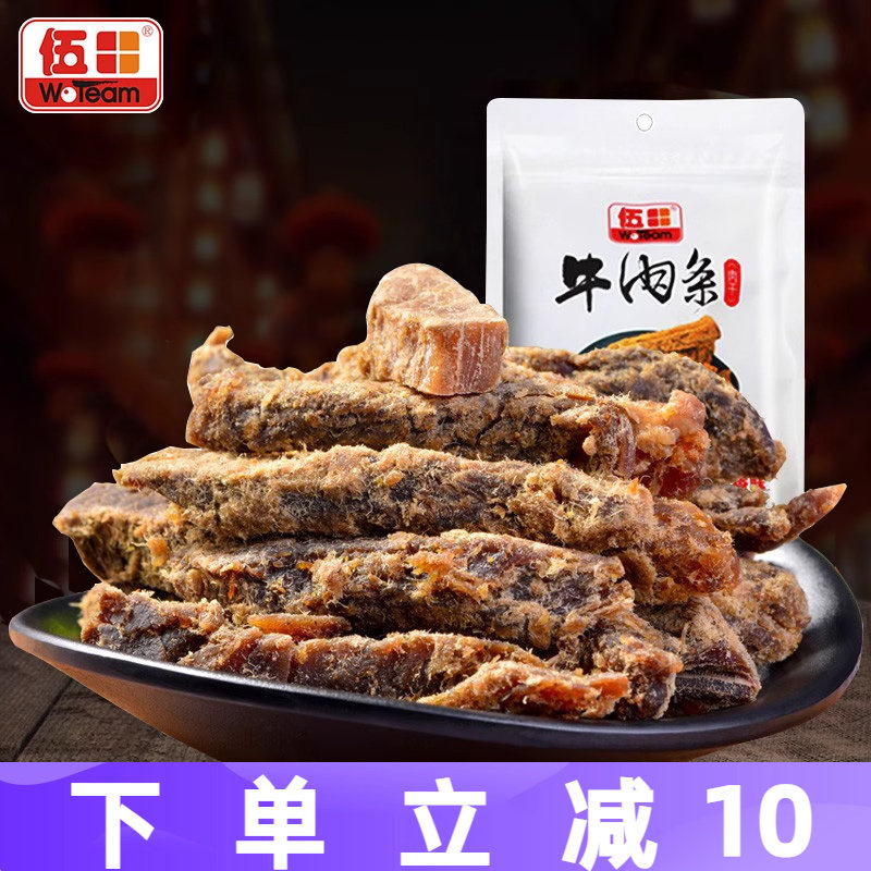伍田五香牛肉条零食休闲解馋四川特产熟食开袋即食风味牛肉108g