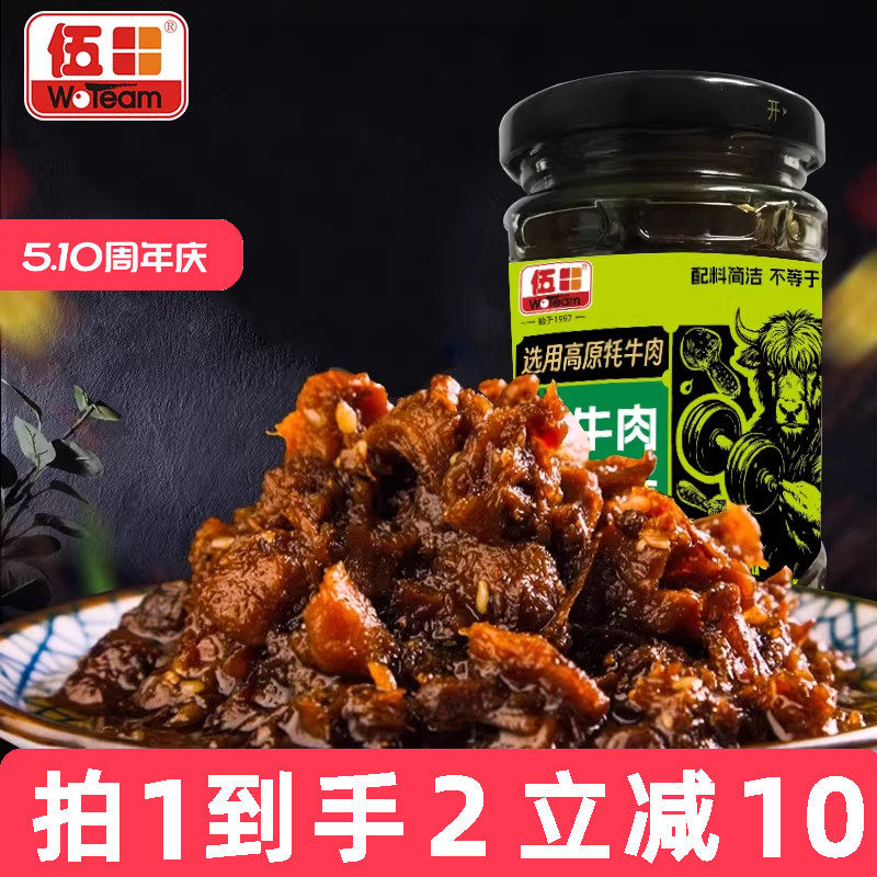 伍田牦牛肉松茸酱即食蘸料儿童不辣拌面酱香菇牛肉酱拌饭酱200g*2