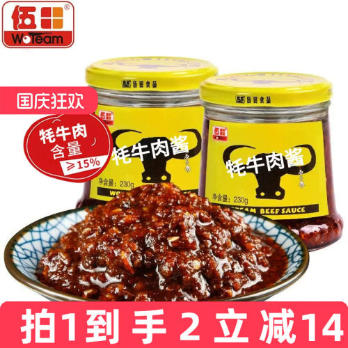 伍田230g下饭微辣牦牛肉酱