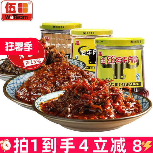 伍田松茸牦牛肉下饭酱金丝牦牛肉酱拌饭酱香菇牛肉酱组合装230g*4