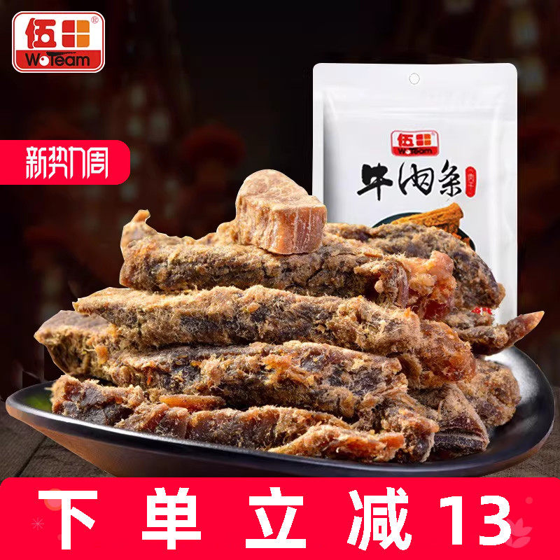 伍田五香牛肉条零食休闲解馋四川特产熟食开袋即食风味牛肉108g