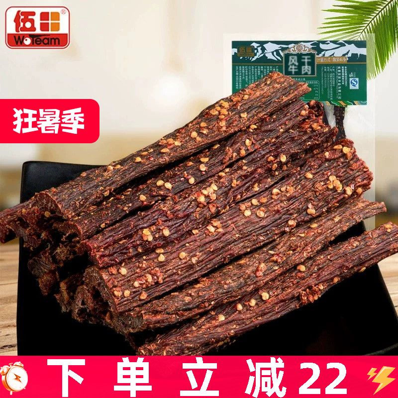 伍田风干牛肉川味麻辣四川特产藏式风味熟食五香手撕牛肉条500g
