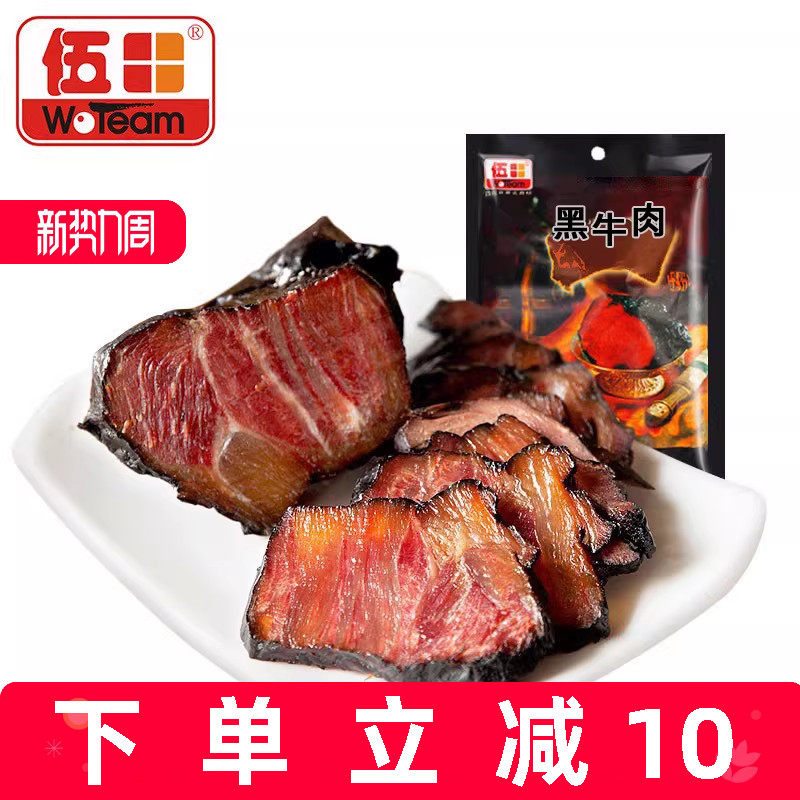 伍田酱牛肉熟食真空即食冷吃牛肉四川卤牛肉铝箔装五香黑牛肉200g