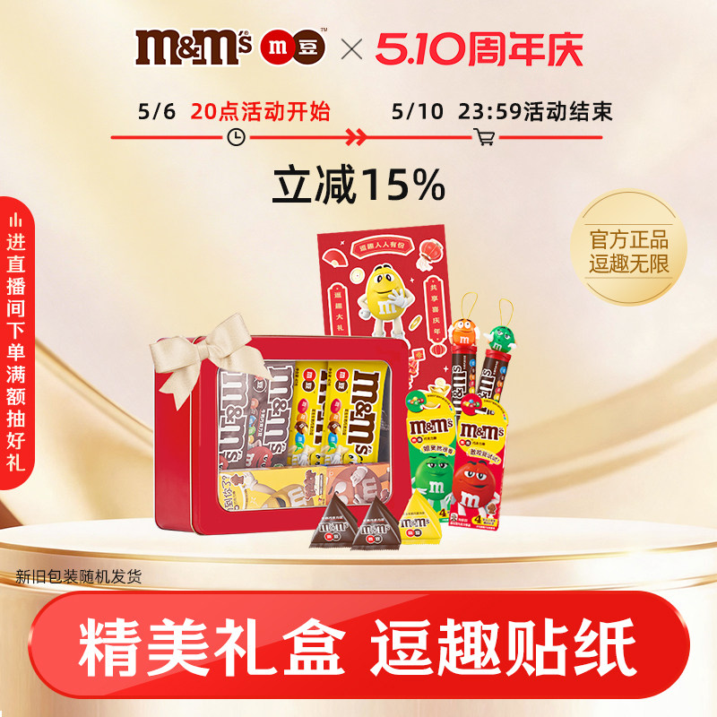 【孟子义推荐】m豆牛奶巧克力新年透窗DIY巧克力礼盒送女友礼物