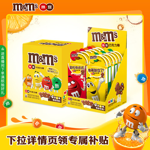 mm豆夹心巧克力棒2盒牛奶