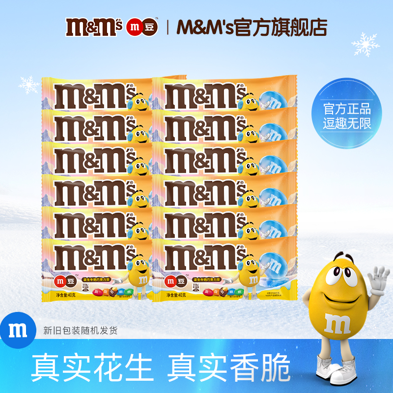 mm豆巧克力豆牛奶夹心巧克力40g*12袋儿童糖果零食喜糖