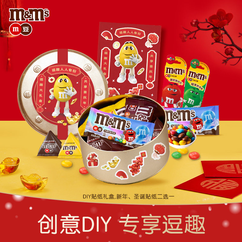 mm豆新年巧克力礼盒DIY铁盒零食糖果送孩子年货节礼物巧克力礼盒