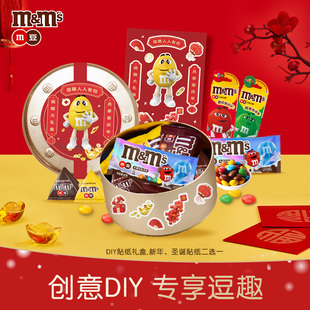 mm豆新年巧克力礼盒DIY铁盒零食糖果送孩子年货节礼物巧克力礼盒