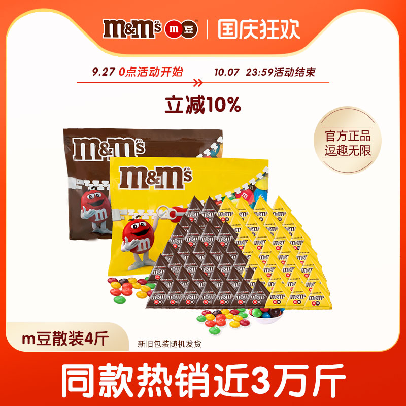 双11预售加购mms花生4斤巧克力豆