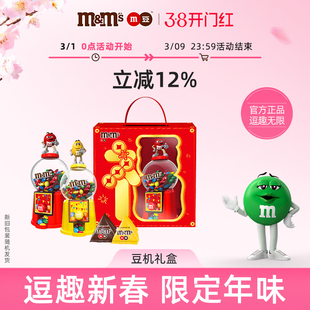 【孟子义同款】mm豆巧克力豆糖果机礼盒243g新年礼物零食送孩子