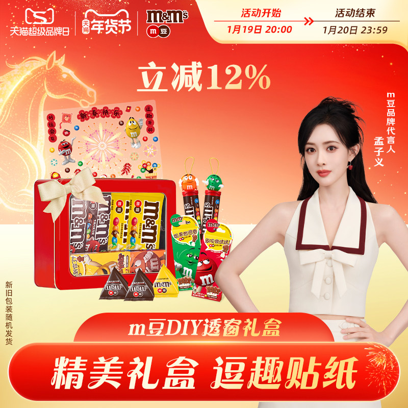 【孟子义推荐】m豆牛奶巧克力年货透窗DIY巧克力礼盒新年礼物送礼