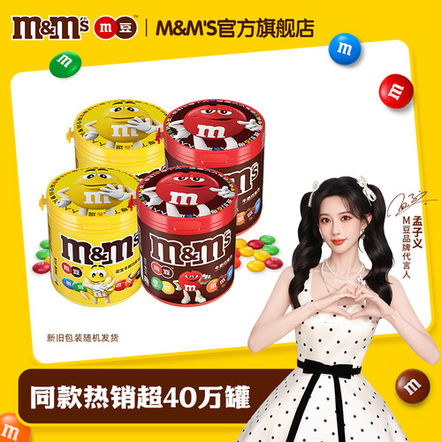 【孟孟豆】mm豆巧克力豆牛奶巧克力100g*4儿童零食m豆官方旗舰店