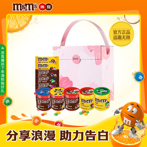 mm豆巧克力七夕礼物限定礼盒