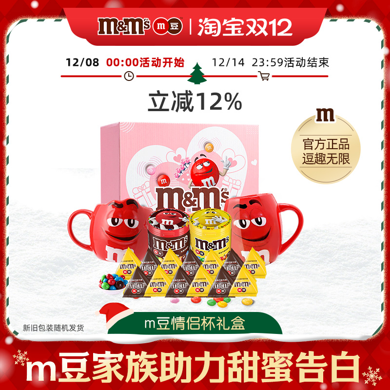 M＆M’S七夕礼物情侣杯礼盒定制