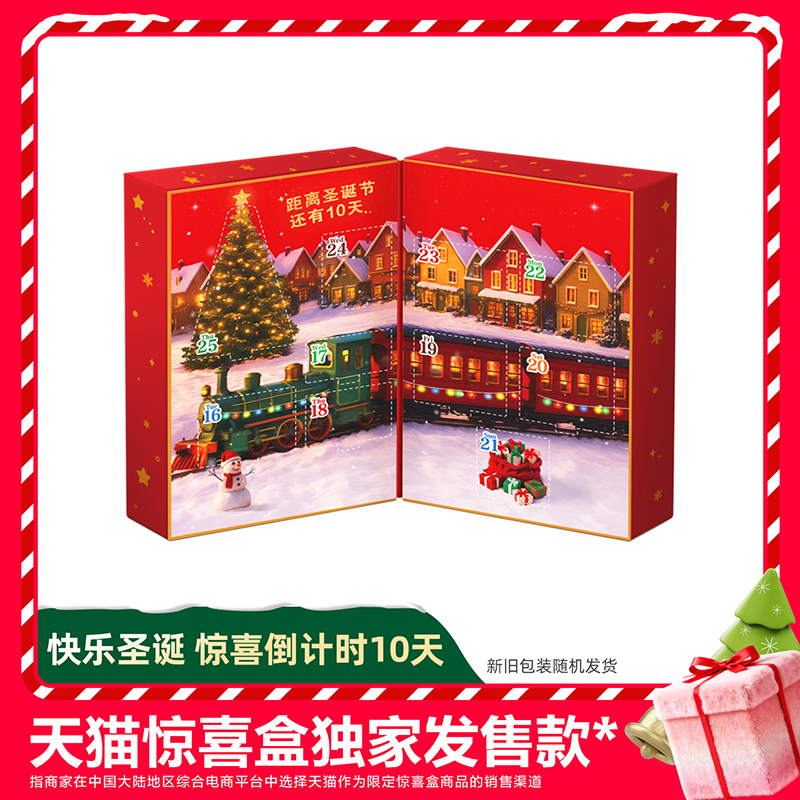 天猫惊喜盒丨德芙mm豆脆香米圣诞倒数日历礼盒巧克力圣诞节礼物