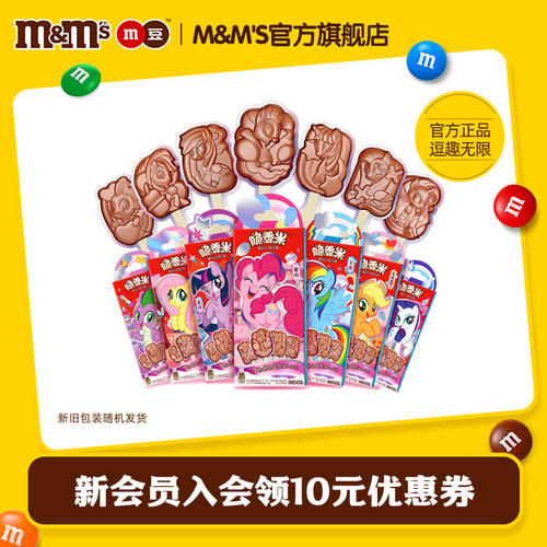 mm豆脆巧克力棒棒糖礼盒装童趣