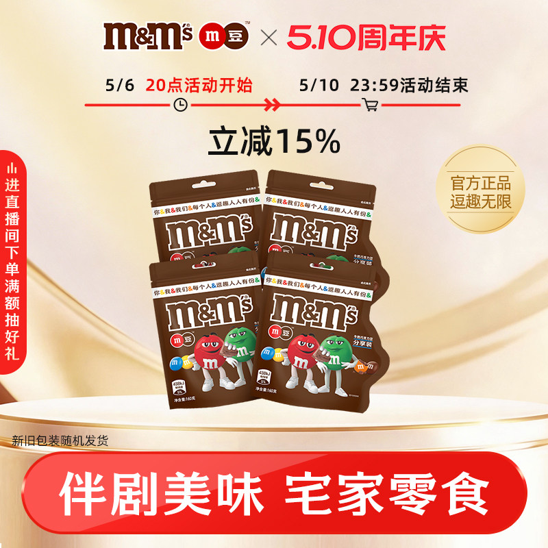 mm豆巧克力豆牛奶巧克力160g*4袋装烘培儿童糖果小零食m豆批发