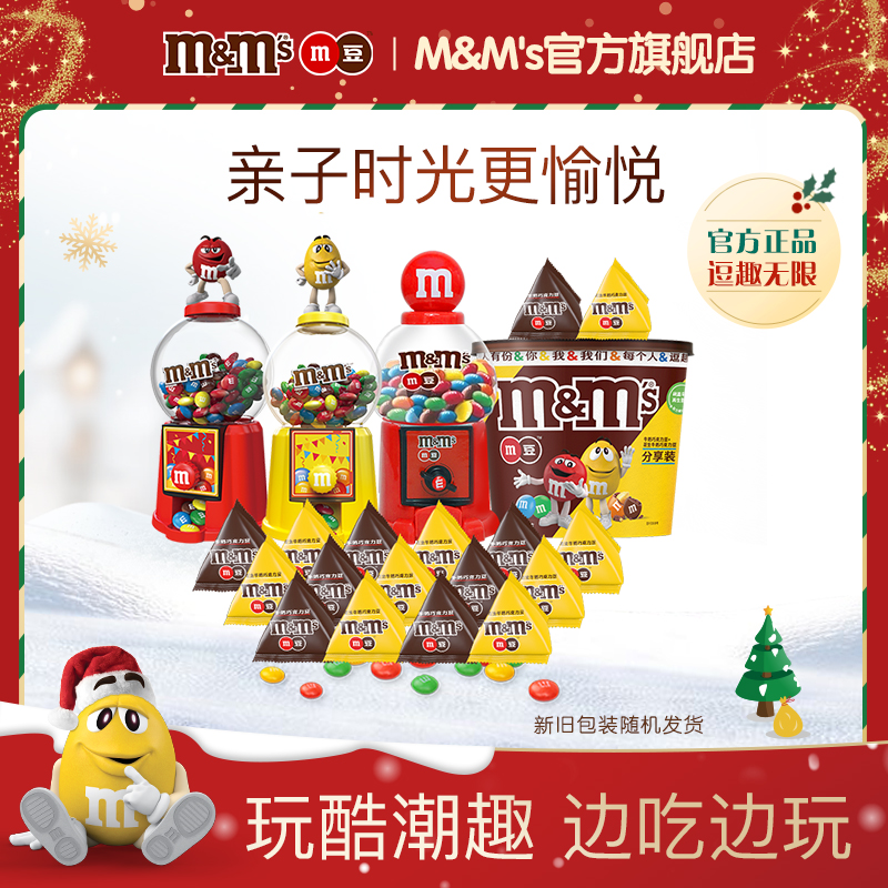 mm豆巧克力豆糖果机礼盒牛奶巧克力268g圣诞礼物零食糖果送孩子