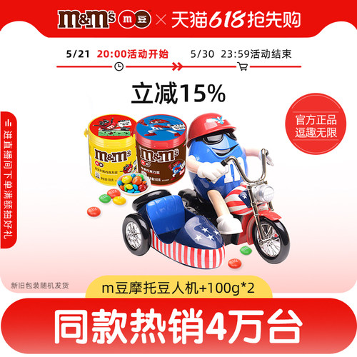 mm豆摩托豆人机巧克力送孩子礼物