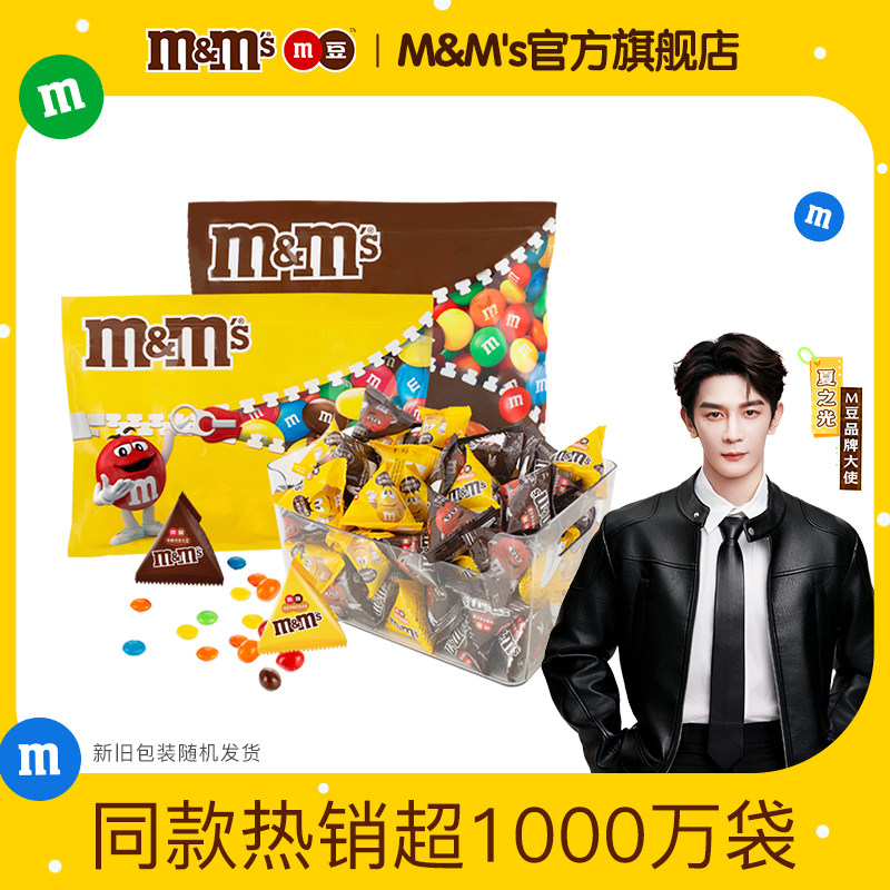 mm豆夹心巧克力2斤散装牛奶花生