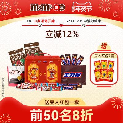 mm豆新年开门大吉年货礼盒德芙巧克力脆香米士力架零食礼盒送礼