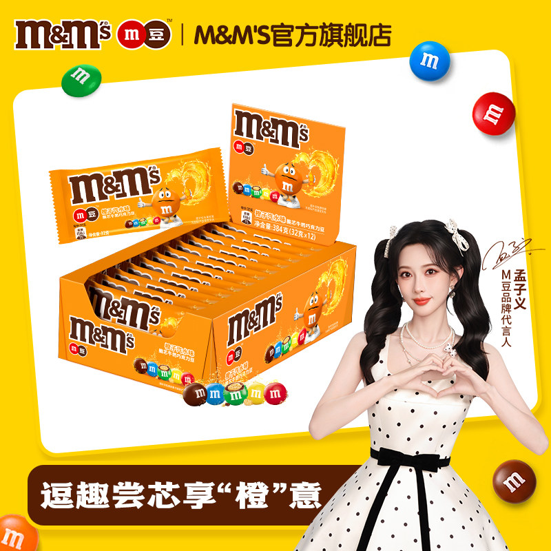 【新品上市】mm豆橙子汽水脆芯牛奶巧克力豆32g巧克力糖果零食