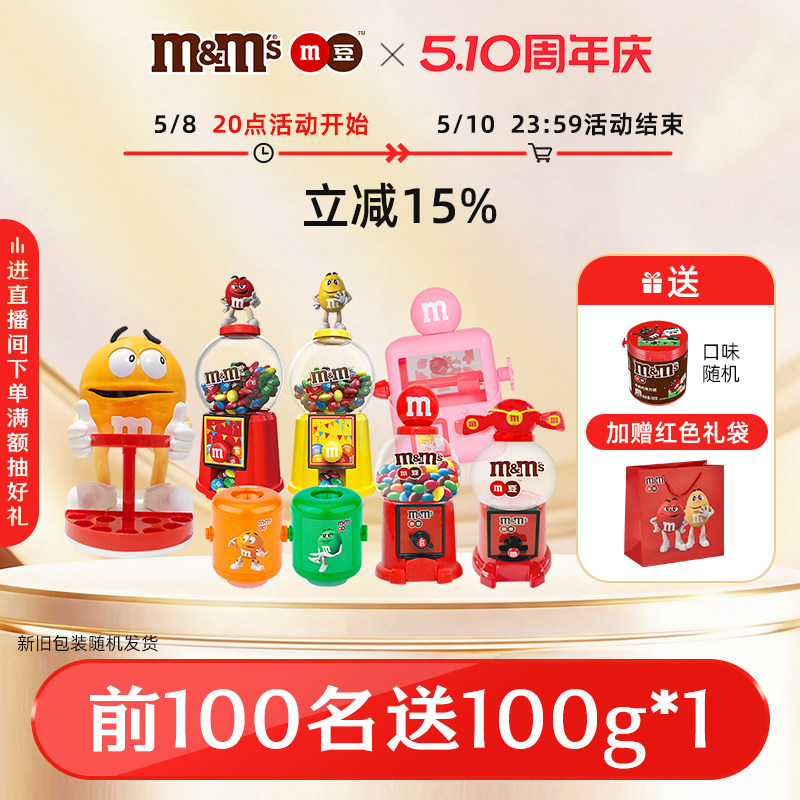 【孟子义同款】mm豆糖果机玩具牛奶巧克力零食儿童节礼物生日礼物