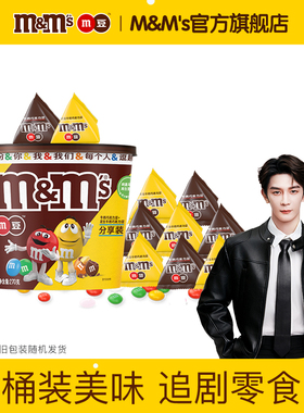 【夏之光同款】mm豆牛奶花生巧克力豆270g*1桶装约20包儿童零食