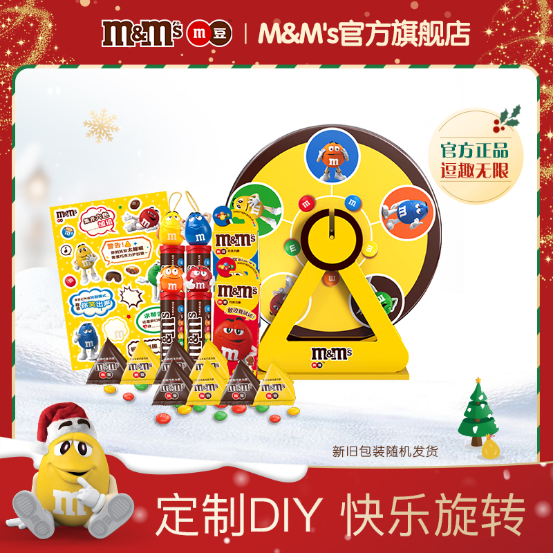 mm豆巧克力摩天轮旋转创意玩具礼盒儿童巧克力零食糖果送孩子