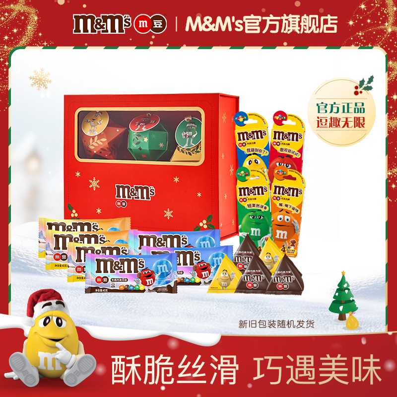 mm豆圣诞限定许愿星巧克力礼盒圣诞礼物圣诞装饰小挂件透窗礼盒