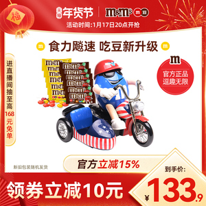 mm豆摩托豆人机糖果机儿童玩具牛奶巧克力40g*12袋新年送礼年货