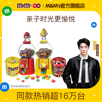 mm豆巧克力糖果机红礼包儿童玩具