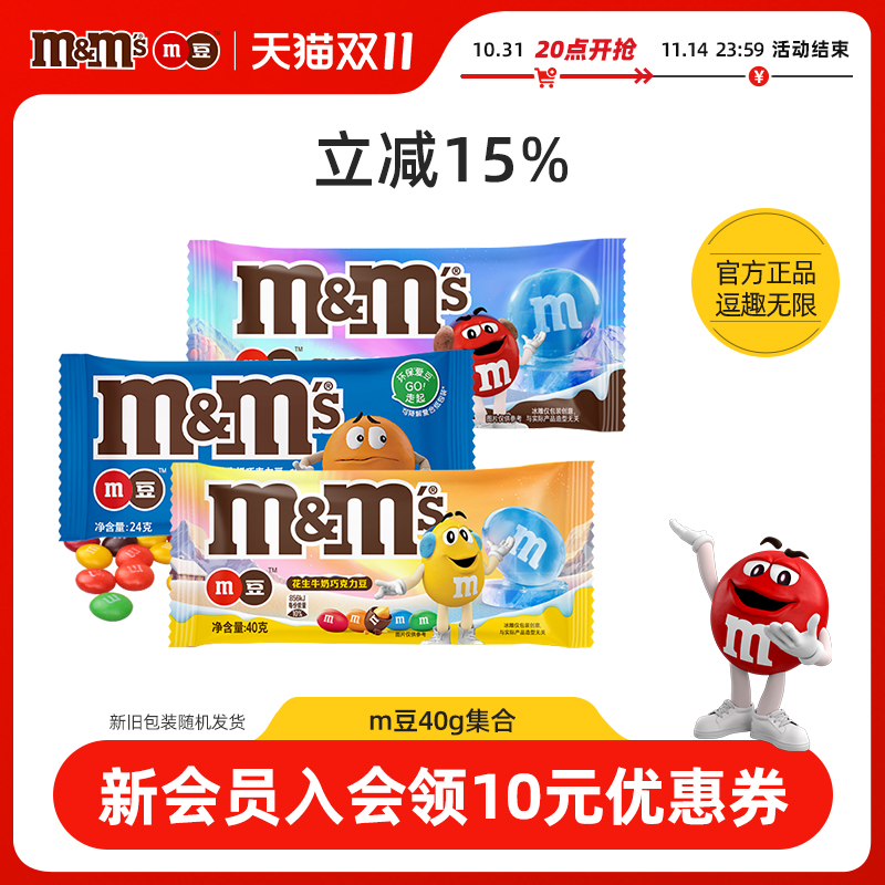 mm豆牛奶巧克力袋装小吃花生夹心