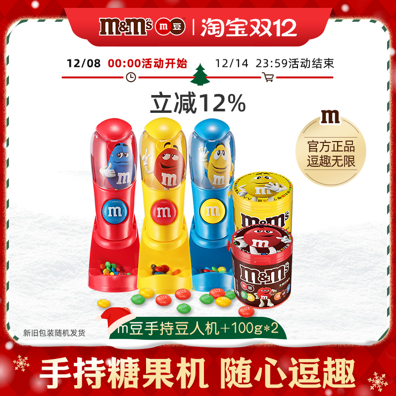 mms巧克力豆机红黄蓝手持豆人机