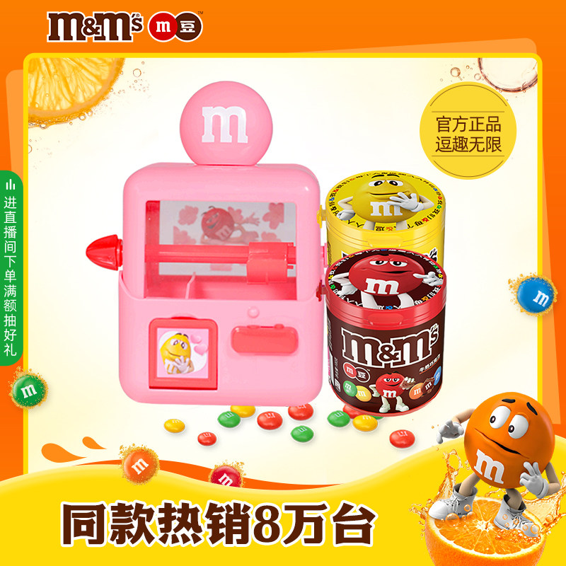 mm豆糖果机牛奶花生巧克力豆100g*2抓糖机儿童玩具儿童巧克力零食