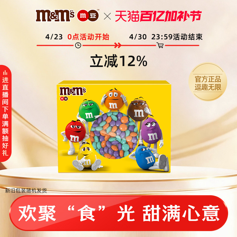 mm豆巧克力礼盒180g限定封套伴手礼零食m豆天团礼盒m豆官方旗舰店