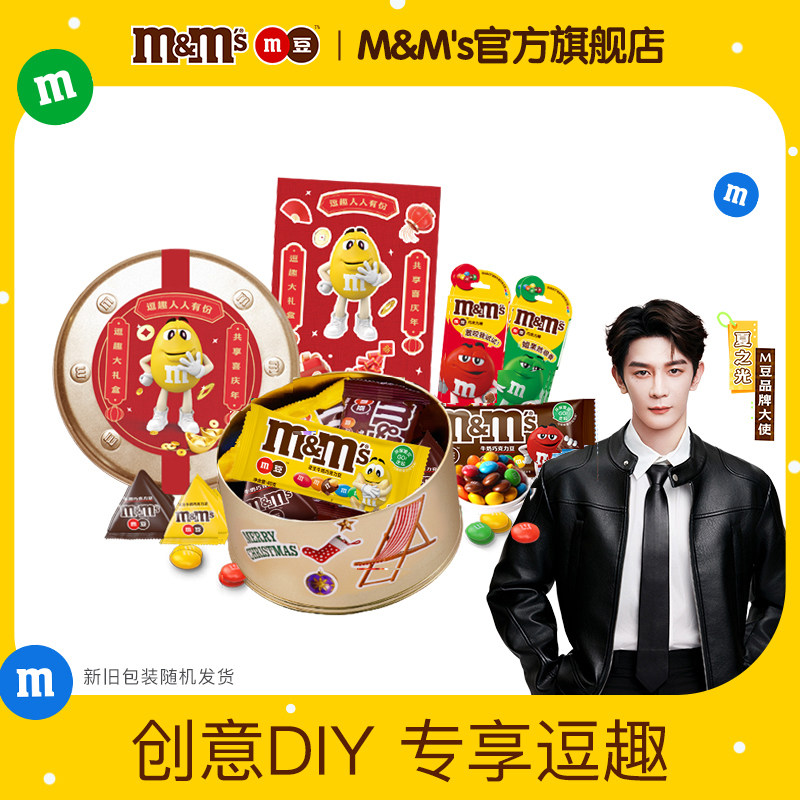 mm豆新年巧克力礼盒DIY铁盒零食糖果送孩子年货节礼物巧克力礼盒