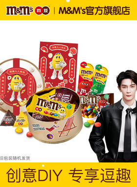 mm豆新年巧克力礼盒DIY铁盒零食糖果送孩子年货节礼物巧克力礼盒