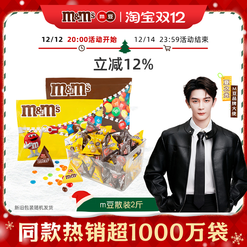 mm豆夹心巧克力2斤散装牛奶花生