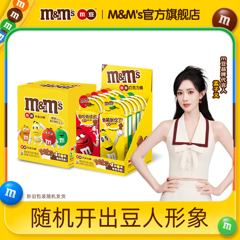 m豆牛奶巧克力棒棒糖盒装巧克力棒儿童巧克力零食小吃mms官方正品