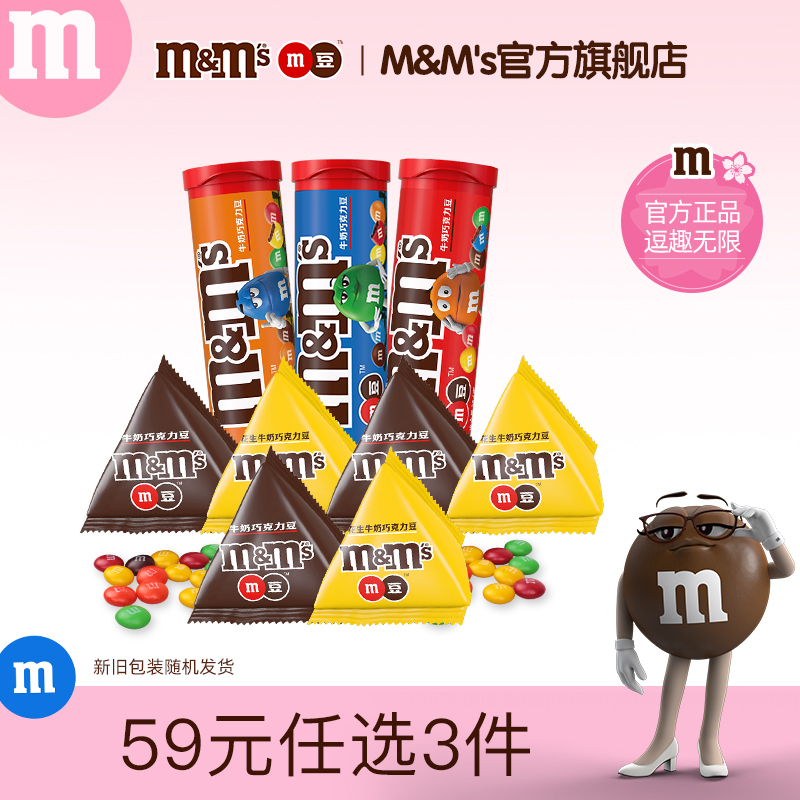 mm豆小吃休闲食品巧克力牛奶